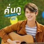 artist image BRIGHT, WIN, DEW, NANI Who am I Ost.F4 Thailand : หัวใจรักสี่ดวงดาว BOYS OVER FLOWERS Who am I (เพลงประกอบซีรีส์ 