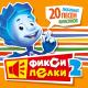 Фиксики - Винтик (новый звук)