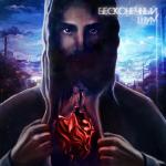album image Прямо в Глаза Бесконечный шум