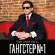 Григорий Лепс - В трусиках La Perla (zaycev.net)