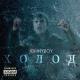 Johnyboy - Нерождённый
