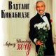 Вахтан Кикабидзе - Чито Грито