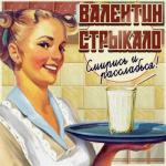 album image Лишь однажды Смирись и расслабься!