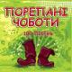 гурт Кінари - Циганочка-морганочка