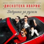 album image И кто любовь ету выдумал?! Девушка за рулём