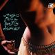 Mohammed El-Bakkar & His Oriental Ensemble - Zenat El Haflat