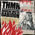 album image Файна Юкрайна Пожежi мiста Вавiлон