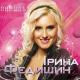 Ірина Федишин - Милувалися