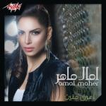 album image Eteqy Rabena Feya (2016) Aaraf Menien