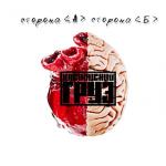 album image 18+ Сторона А сторона Б