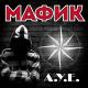 Мафик - Уральская блатная