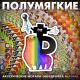 Полумягкие - Лири