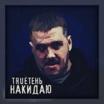 album image Накидаю Накидаю - Single
