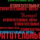  - Я так хочу от трахать тебя сук