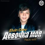 album image Девушка мая Девочка моя - Single