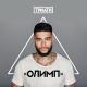 {A0B1A0A} Тимати - Баклажан (Цензура) ____ Timati - Baklajan (Censored) - Тимати - Баклажан (Цензура) ____ Timati - Baklajan (Censored)