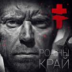 album image Приказ Эрнесто Родны край