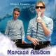 Крымов Марат - Генералы песчаных карьеров