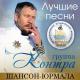 КОНТОРА - ПОНТЫ