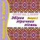 Руслан Кузьо - Заграй ми, цигане старий