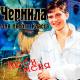 Чернила для 5-го класса - Я тебе объявляю войну