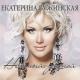 Катерина Бужинська - Україна-це ми (рингтон)