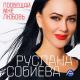 Руслана Собиева и Зарина Бугаева - Люблю тебя я очень (КМ https://vk.com/kavkazskiimeloman)