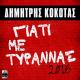 Dimitris Kokotas - Giati Me Tirannas - Dimitris Kokotas