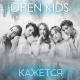 OPEN KIDS - Кажется
