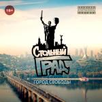 album image Хип-хоп Город свободы