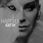 album image Беги Беги - Single