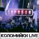 Скрябін - Soromitski kolomyіky