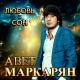 Avet Makaryan - Sona