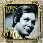 album image Не плачь девчонка,пройдут дожди,солдат вернется, ты только жди... Пускай далеко, твой верный друг, любовь на свете сильней разлук... Лучшие песни, Т.1