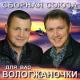 Сборная Союза - Ты моя, женщина