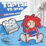 album image Понад Хмарами (та Катя Chilly) Система нервів