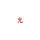 Lupe Fiasco feat. Gizzle - Jump (feat. Gizzle)