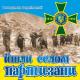 Пісні ОУН-УПА. Володимир Вермінський - Ой, чути, чути