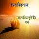 Dr. Ruhul Amin - 99 Name of Allah