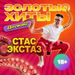 album image Я крокодил крокожу Золотые хиты (Делюкс)