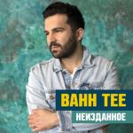 album image I Believe Неизданное