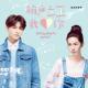 林愷倫 - Close to You Ot：(They Long to Be)