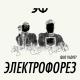Электрофорез - Quo vadis?