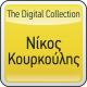 Nikos Kourkoulis - Tosa Dilina