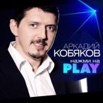 album image Ремикс на песни 80-х Нажми на Play
