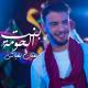 Nouamane Belaiachi - -Bent Lhouma