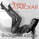 Дети Фристайла - Флаг тебе в руки