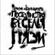 Леонид Фёдоров feat. Крузенштерн и Пароход - Миги-миги