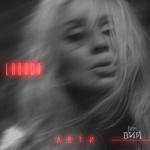 album image Лети (OST Гоголь. Вий) Лети - Single