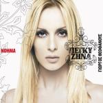 album image Без названия Noima
